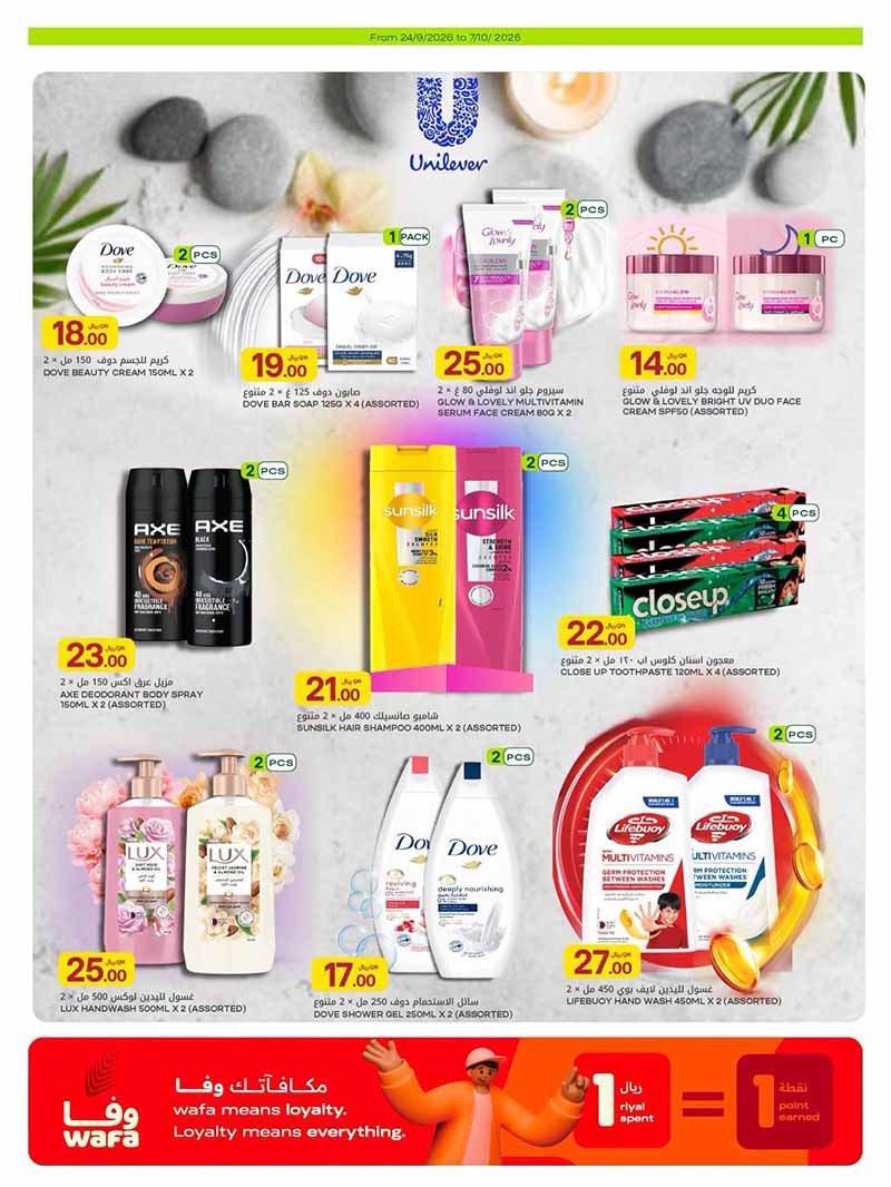 Al Meera Qatar offers — Al Meera HEALTH & BEAUTY OFFERS (Beauty), flyer page 18 of 22