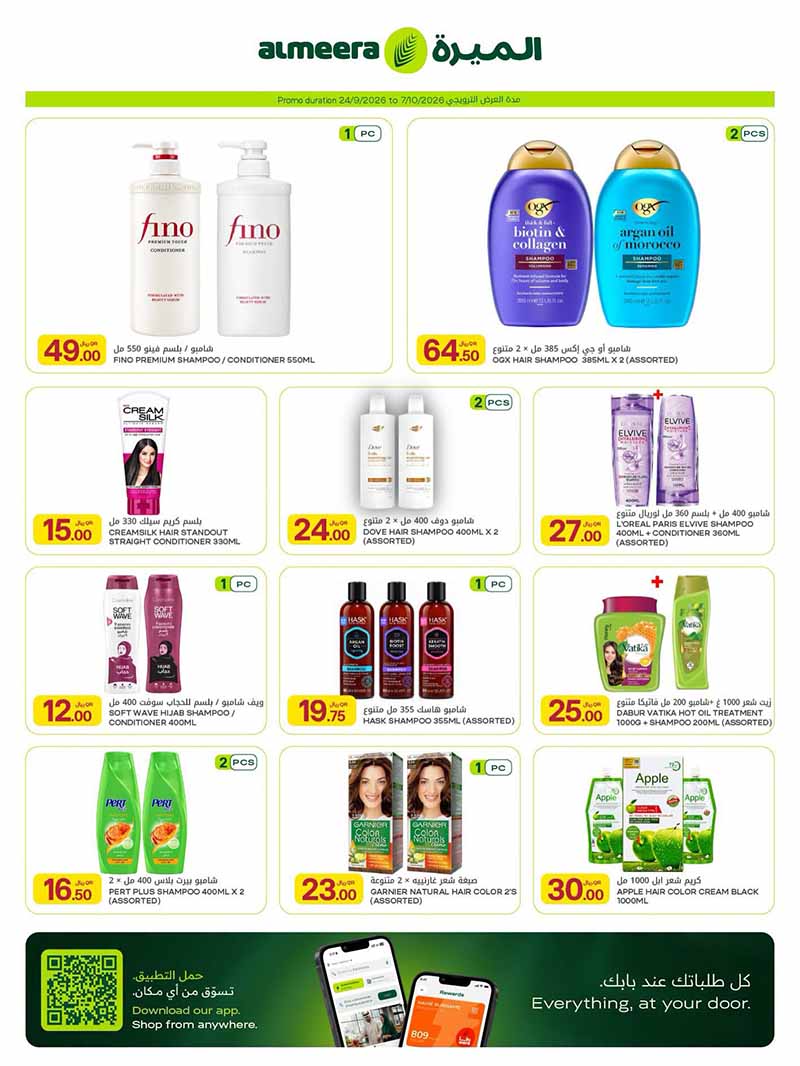 Al Meera Qatar offers — Al Meera HEALTH & BEAUTY OFFERS (Beauty), flyer page 2 of 22