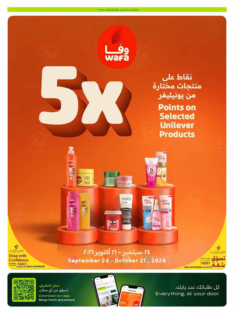 Al Meera Qatar offers — Al Meera HEALTH & BEAUTY OFFERS (Beauty), flyer page 20 of 22