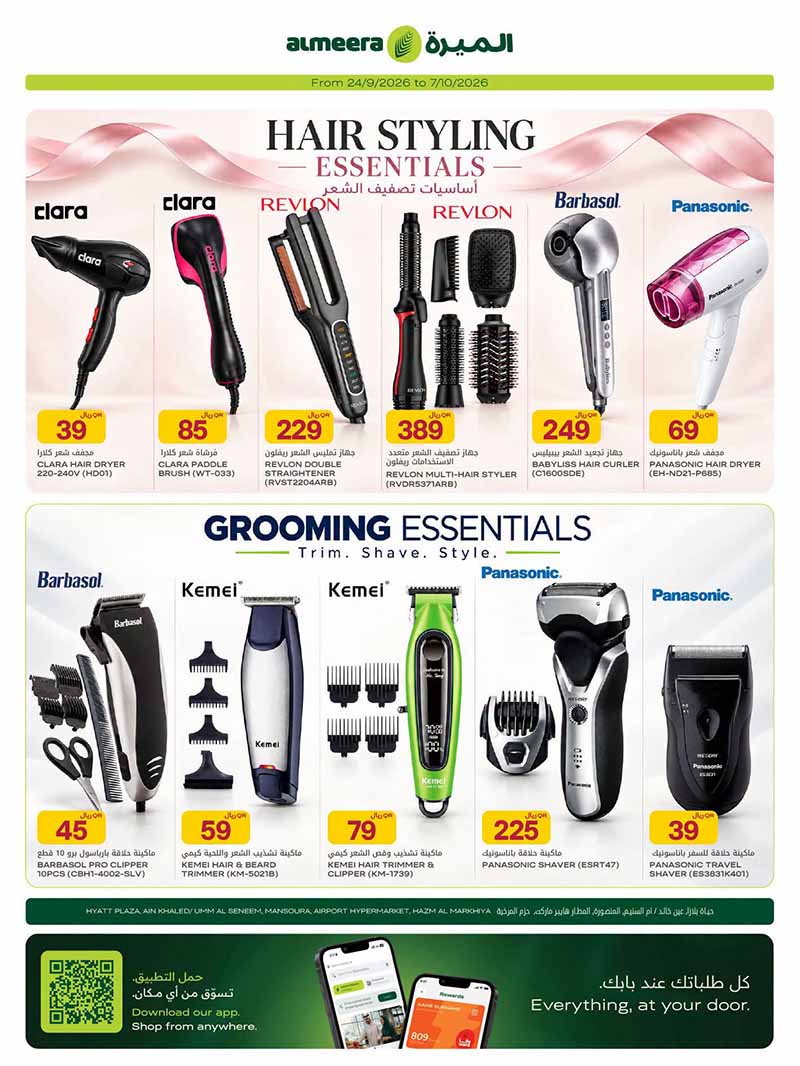Al Meera Qatar offers — Al Meera HEALTH & BEAUTY OFFERS (Beauty), flyer page 22 of 22