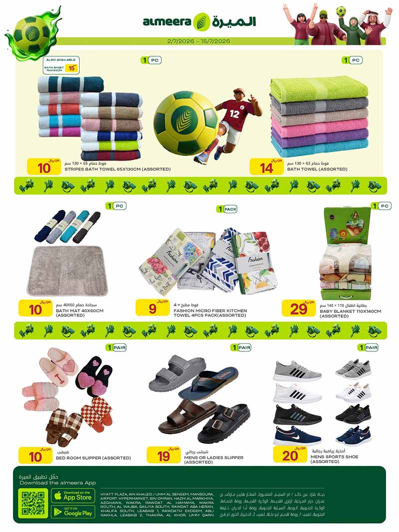 Al Meera HOME, TRAVEL, ELECTRONICS AND MORE — flyer page 29 of 31