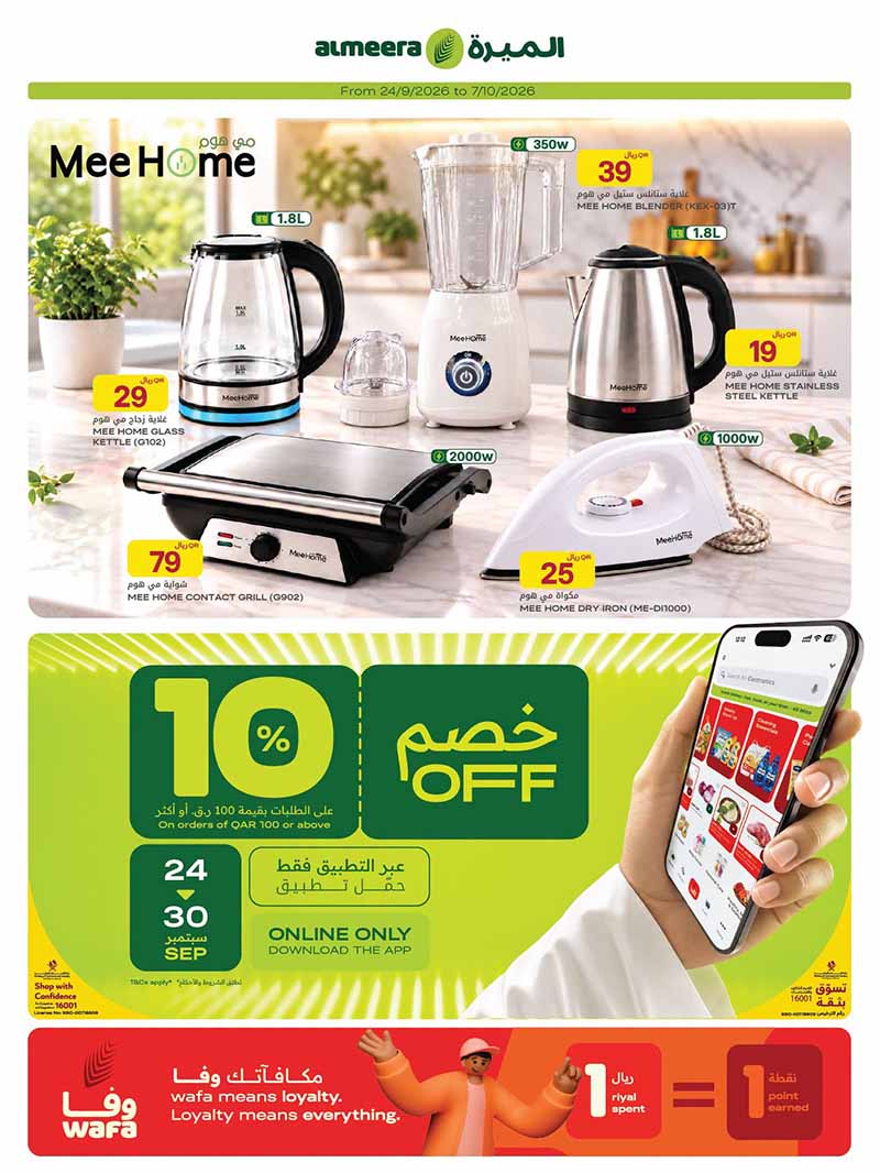 Al Meera Qatar offers — Al Meera HOUSEHOLD ESSENTIALS, FASHION, TECH DEALS and more (Electronics, Fashion), flyer page 15 of 28