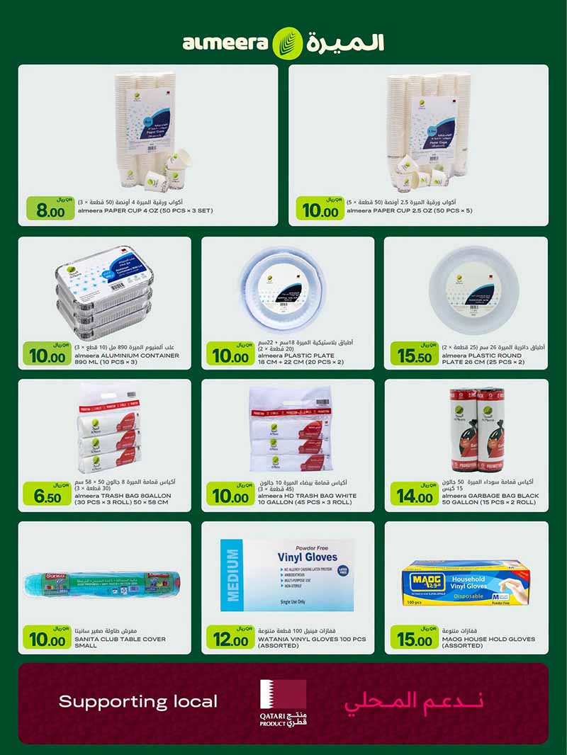 Al Meera Qatar offers — Al Meera HOUSEHOLD ESSENTIALS, FASHION, TECH DEALS and more (Electronics, Fashion), flyer page 18 of 28