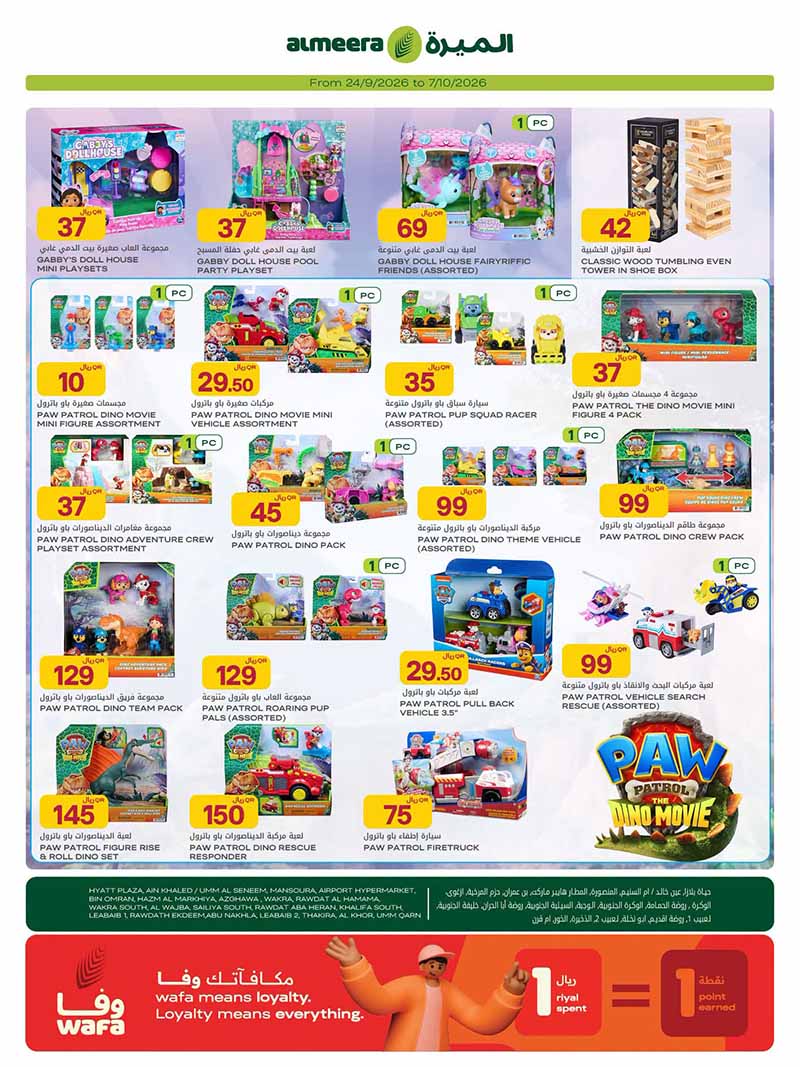Al Meera Qatar offers — Al Meera HOUSEHOLD ESSENTIALS, FASHION, TECH DEALS and more (Electronics, Fashion), flyer page 20 of 28