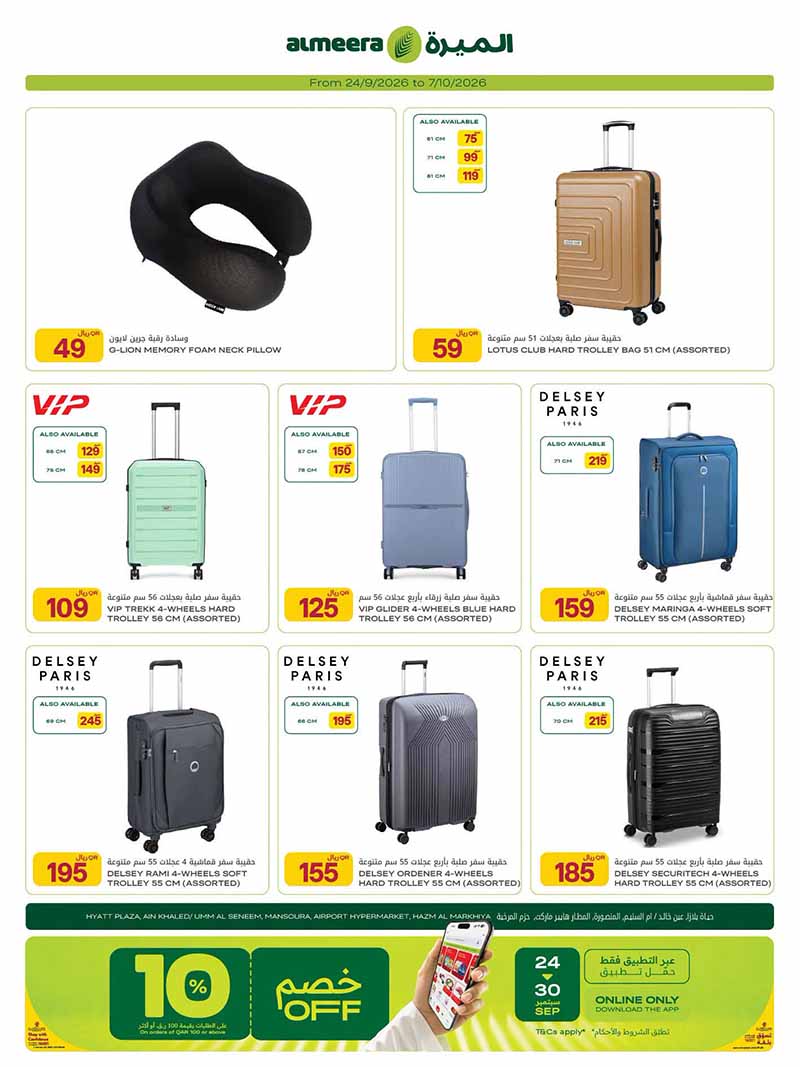 Al Meera Qatar offers — Al Meera HOUSEHOLD ESSENTIALS, FASHION, TECH DEALS and more (Electronics, Fashion), flyer page 21 of 28