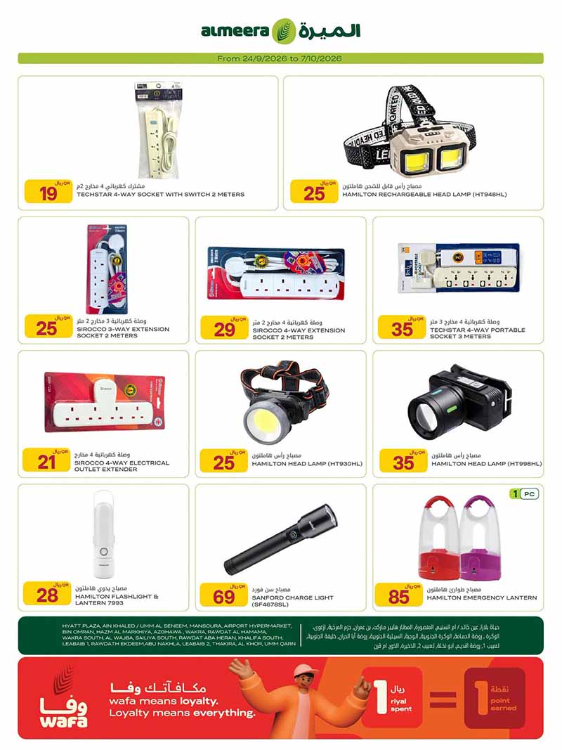 Al Meera Qatar offers — Al Meera HOUSEHOLD ESSENTIALS, FASHION, TECH DEALS and more (Electronics, Fashion), flyer page 22 of 28