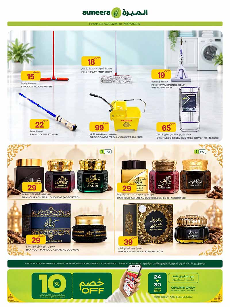 Al Meera Qatar offers — Al Meera HOUSEHOLD ESSENTIALS, FASHION, TECH DEALS and more (Electronics, Fashion), flyer page 23 of 28