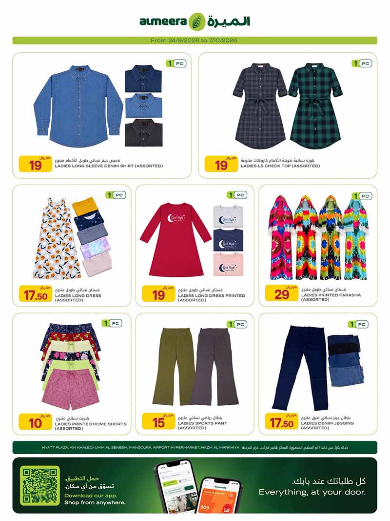 Al Meera Qatar offers — Al Meera HOUSEHOLD ESSENTIALS, FASHION, TECH DEALS and more (Electronics, Fashion), flyer page 25 of 28