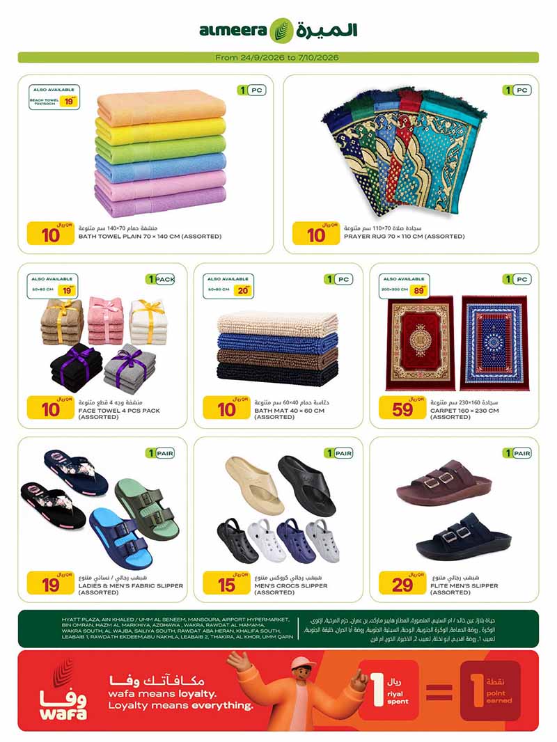 Al Meera Qatar offers — Al Meera HOUSEHOLD ESSENTIALS, FASHION, TECH DEALS and more (Electronics, Fashion), flyer page 26 of 28