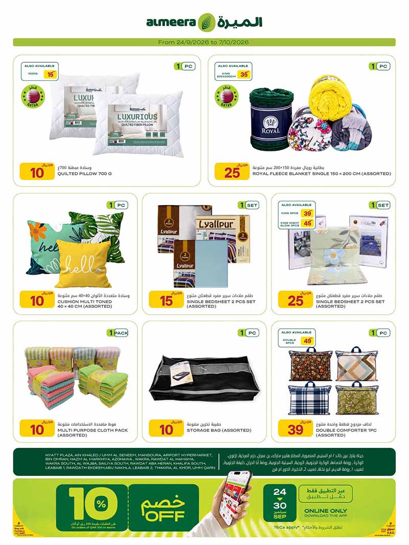 Al Meera Qatar offers — Al Meera HOUSEHOLD ESSENTIALS, FASHION, TECH DEALS and more (Electronics, Fashion), flyer page 27 of 28