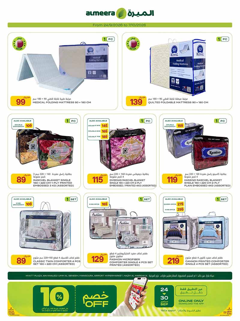 Al Meera Qatar offers — Al Meera HOUSEHOLD ESSENTIALS, FASHION, TECH DEALS and more (Electronics, Fashion), flyer page 28 of 28