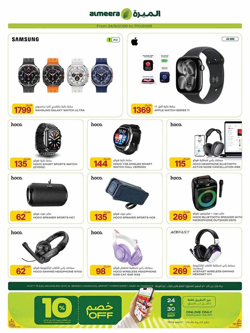 Al Meera Qatar offers — Al Meera HOUSEHOLD ESSENTIALS, FASHION, TECH DEALS and more (Electronics, Fashion), flyer page 7 of 28