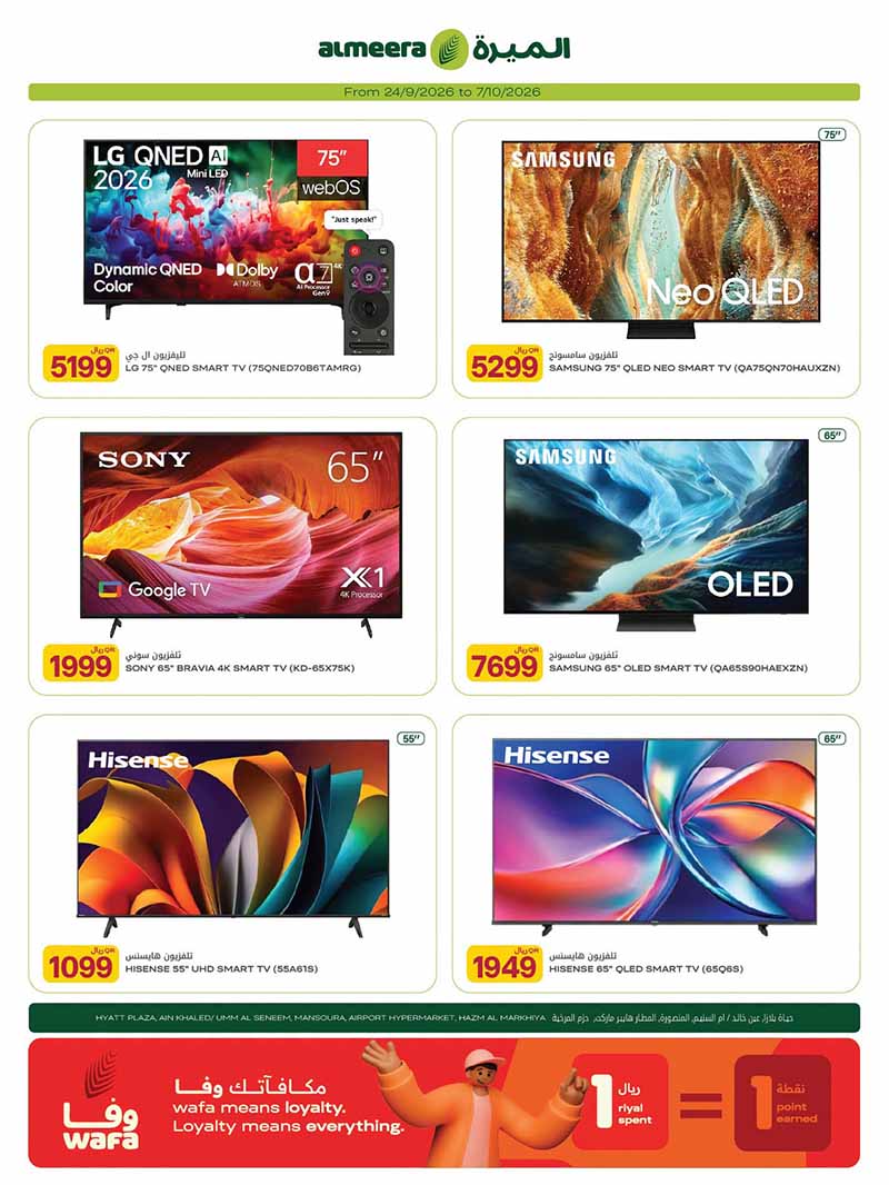 Al Meera Qatar offers — Al Meera HOUSEHOLD ESSENTIALS, FASHION, TECH DEALS and more (Electronics, Fashion), flyer page 8 of 28