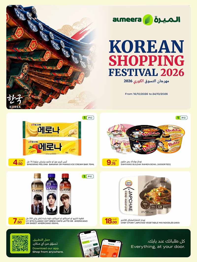 Al Meera Qatar offers — Al Meera KOREAN SHOPPING FESTIVAL including SAMSUNG SALAXY PHONES AND DEVICES (Electronics, Groceries), flyer page 8 of 13