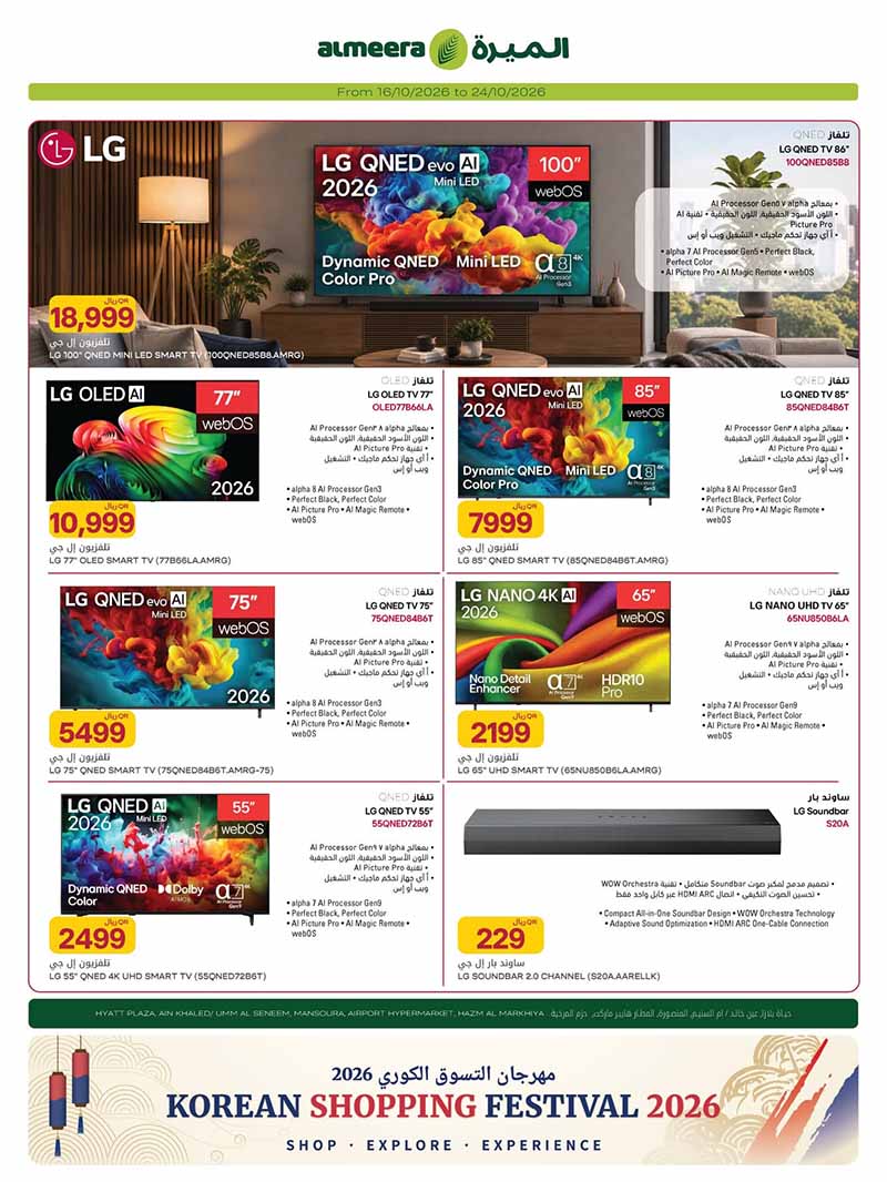 Al Meera Qatar offers — Al Meera KOREAN SHOPPING FESTIVAL including SAMSUNG SALAXY PHONES AND DEVICES (Electronics, Groceries), flyer page 10 of 13