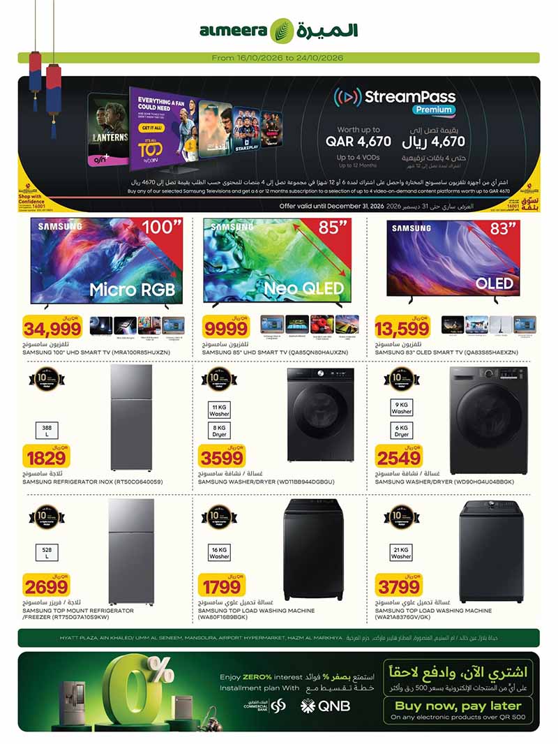 Al Meera Qatar offers — Al Meera KOREAN SHOPPING FESTIVAL including SAMSUNG SALAXY PHONES AND DEVICES (Electronics, Groceries), flyer page 11 of 13