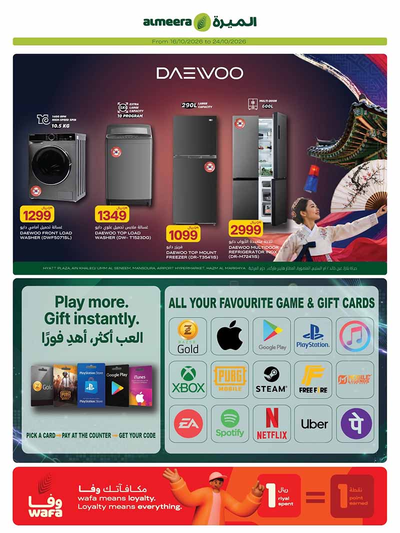 Al Meera Qatar offers — Al Meera KOREAN SHOPPING FESTIVAL including SAMSUNG SALAXY PHONES AND DEVICES (Electronics, Groceries), flyer page 12 of 13