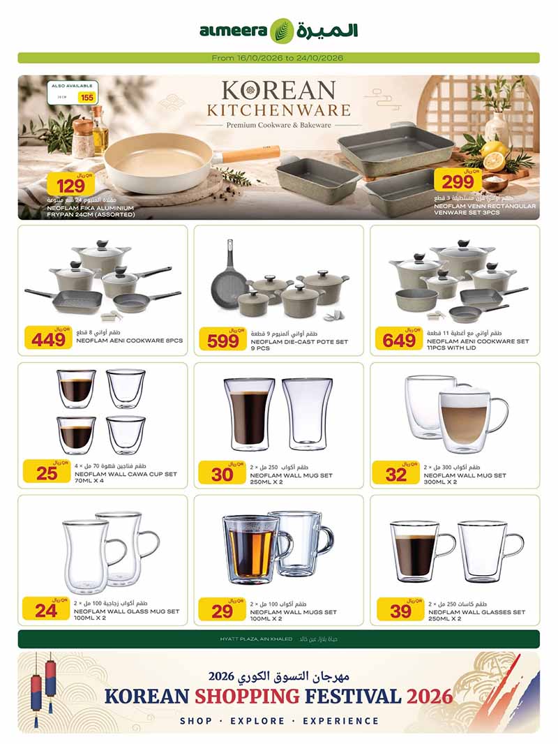 Al Meera Qatar offers — Al Meera KOREAN SHOPPING FESTIVAL including SAMSUNG SALAXY PHONES AND DEVICES (Electronics, Groceries), flyer page 13 of 13