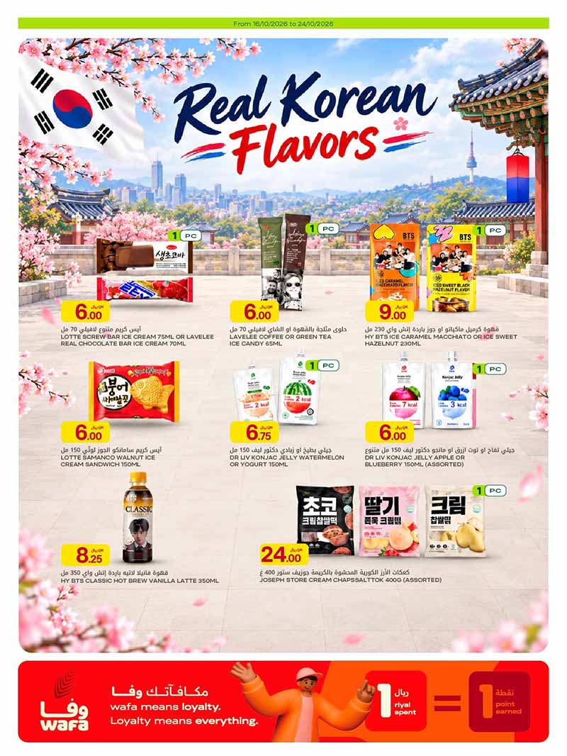 Al Meera Qatar offers — Al Meera KOREAN SHOPPING FESTIVAL including SAMSUNG SALAXY PHONES AND DEVICES (Electronics, Groceries), flyer page 2 of 13