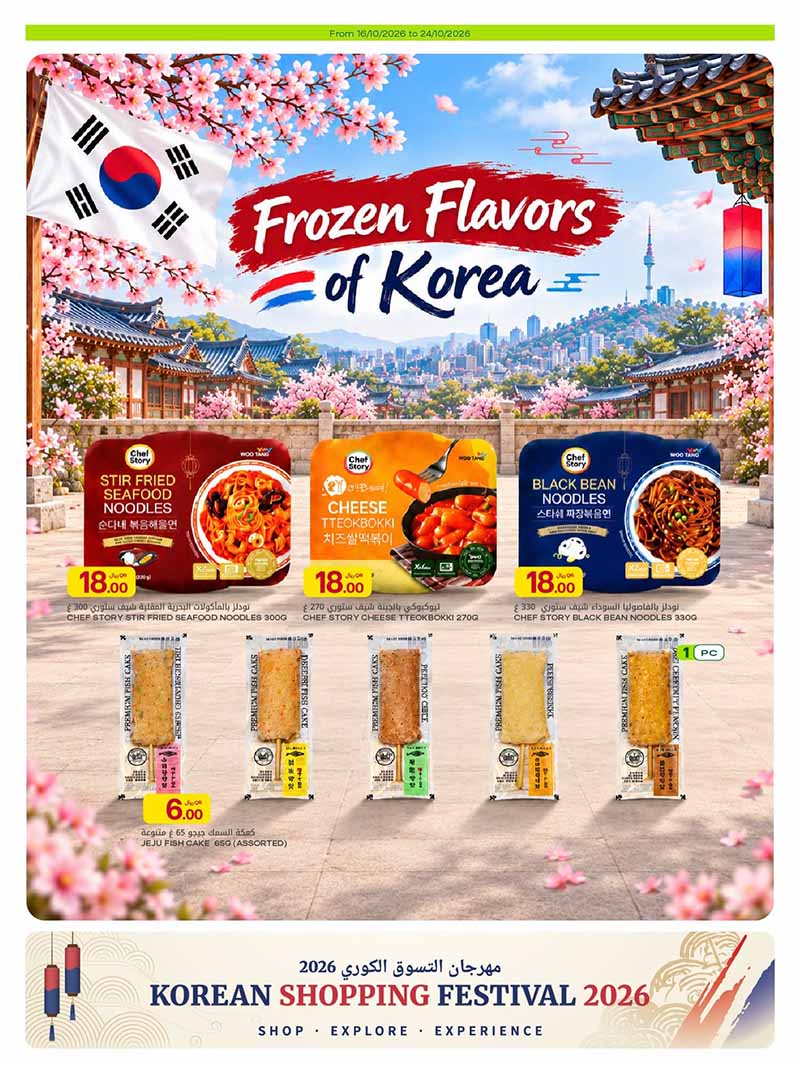 Al Meera Qatar offers — Al Meera KOREAN SHOPPING FESTIVAL including SAMSUNG SALAXY PHONES AND DEVICES (Electronics, Groceries), flyer page 3 of 13