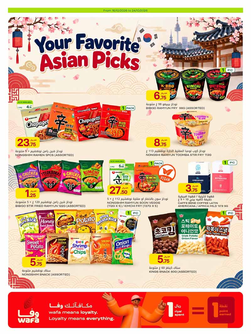 Al Meera Qatar offers — Al Meera KOREAN SHOPPING FESTIVAL including SAMSUNG SALAXY PHONES AND DEVICES (Electronics, Groceries), flyer page 4 of 13