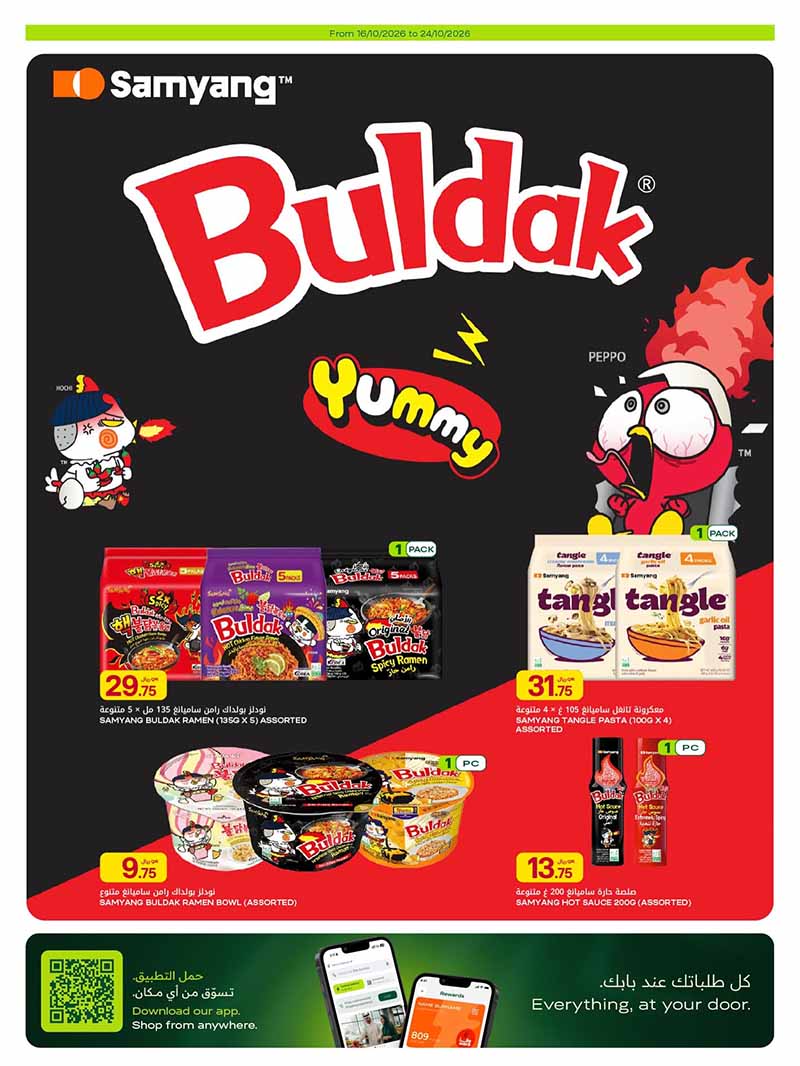 Al Meera Qatar offers — Al Meera KOREAN SHOPPING FESTIVAL including SAMSUNG SALAXY PHONES AND DEVICES (Electronics, Groceries), flyer page 5 of 13