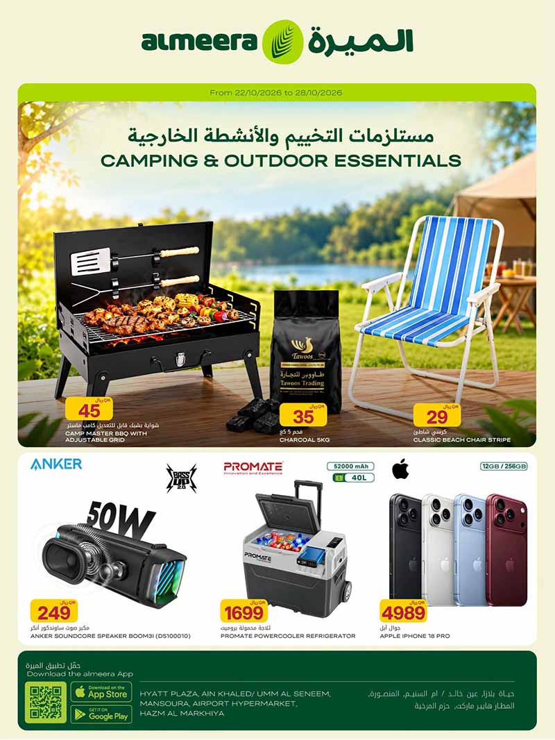 Al Meera OUTDOOR, CAMPING ESSENTIALS and TECH DEALS flyer