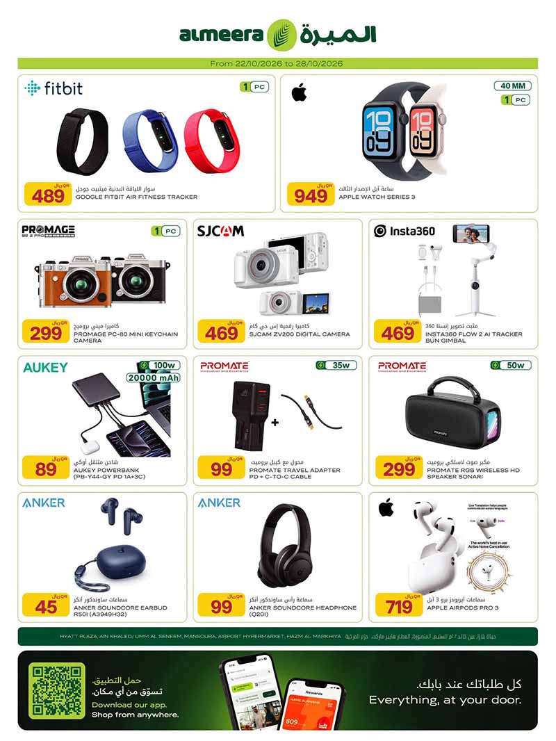 Al Meera Qatar offers — Al Meera OUTDOOR, CAMPING ESSENTIALS and TECH DEALS (Electronics), flyer page 11 of 15