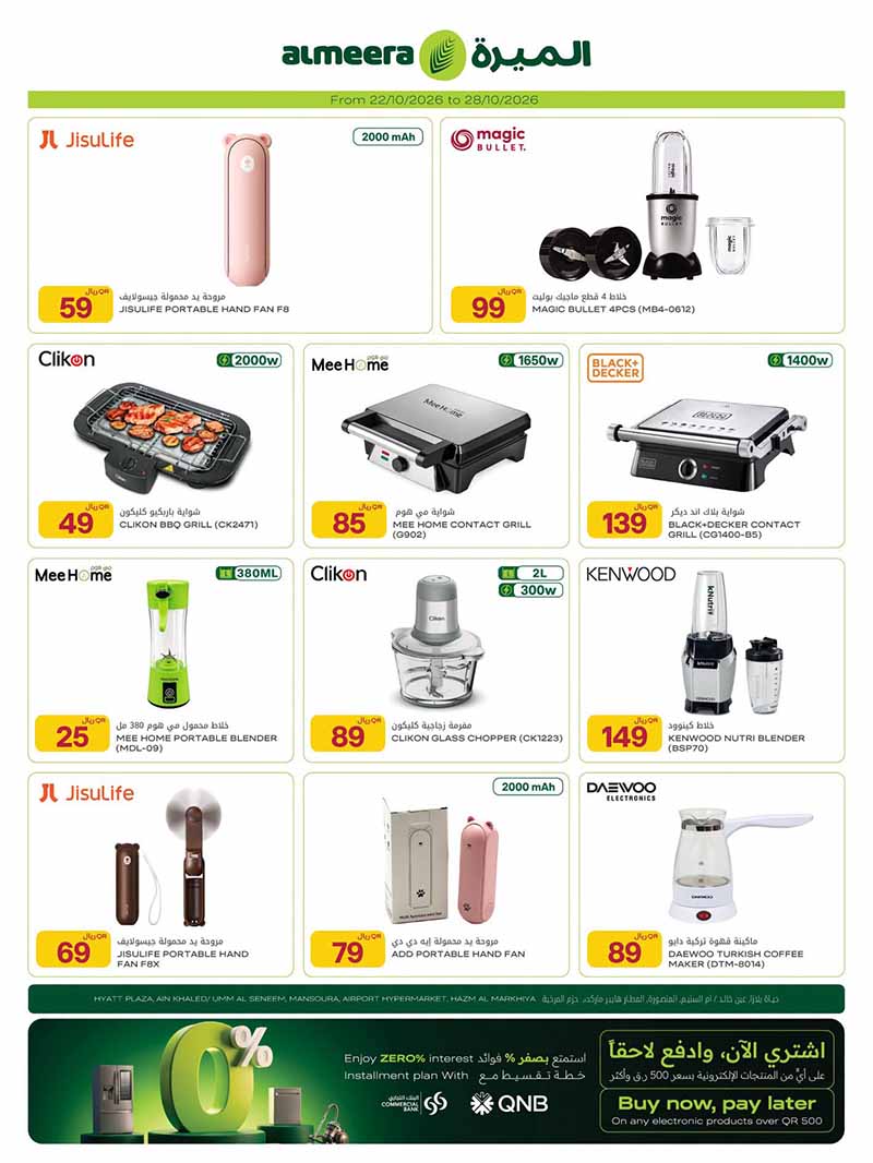 Al Meera Qatar offers — Al Meera OUTDOOR, CAMPING ESSENTIALS and TECH DEALS (Electronics), flyer page 12 of 15