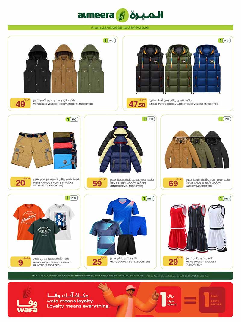 Al Meera Qatar offers — Al Meera OUTDOOR, CAMPING ESSENTIALS and TECH DEALS (Electronics), flyer page 14 of 15