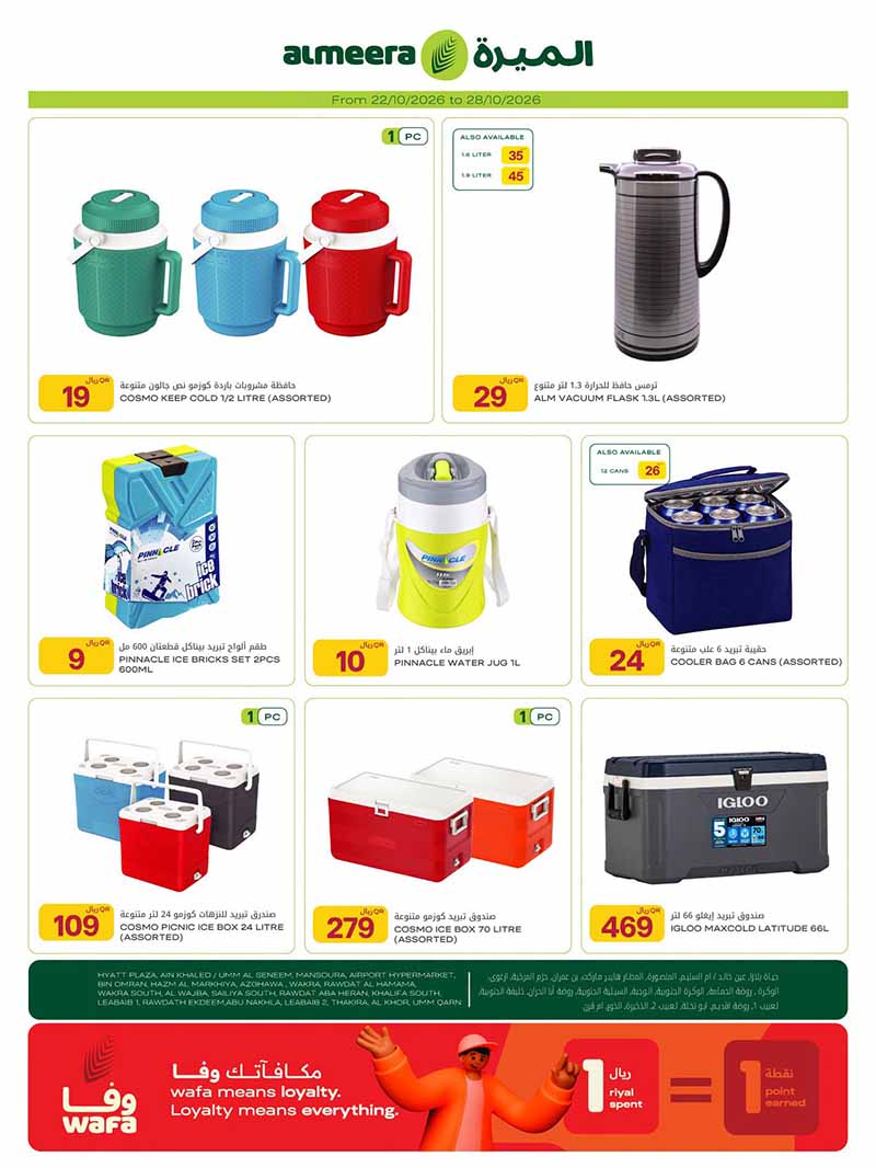 Al Meera Qatar offers — Al Meera OUTDOOR, CAMPING ESSENTIALS and TECH DEALS (Electronics), flyer page 3 of 15