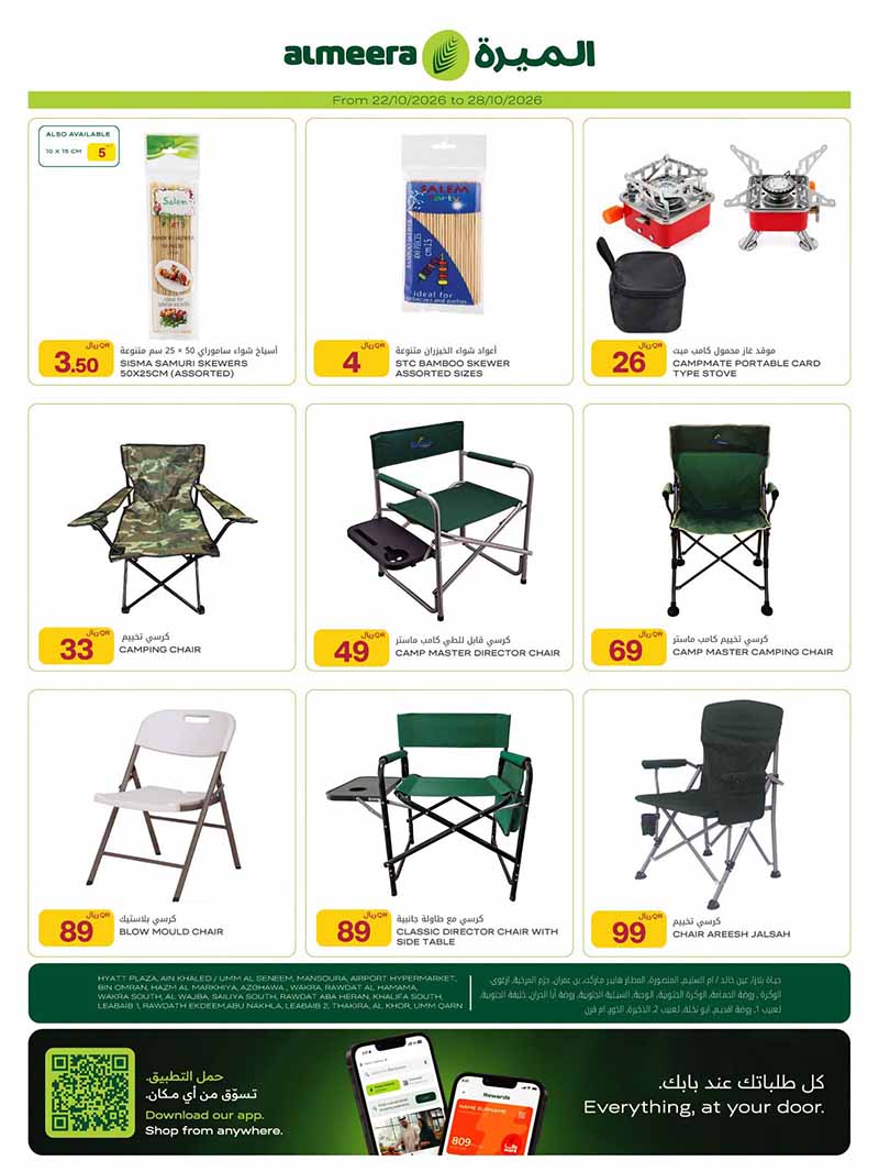 Al Meera Qatar offers — Al Meera OUTDOOR, CAMPING ESSENTIALS and TECH DEALS (Electronics), flyer page 4 of 15