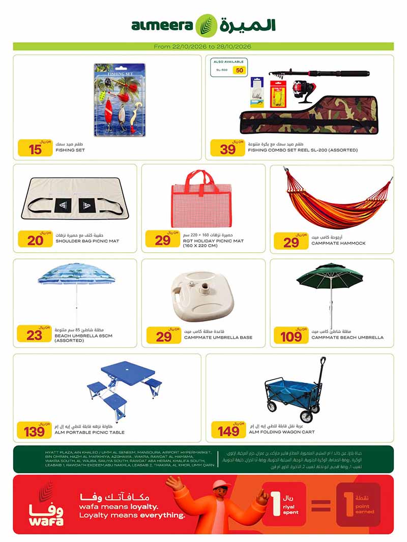 Al Meera Qatar offers — Al Meera OUTDOOR, CAMPING ESSENTIALS and TECH DEALS (Electronics), flyer page 5 of 15