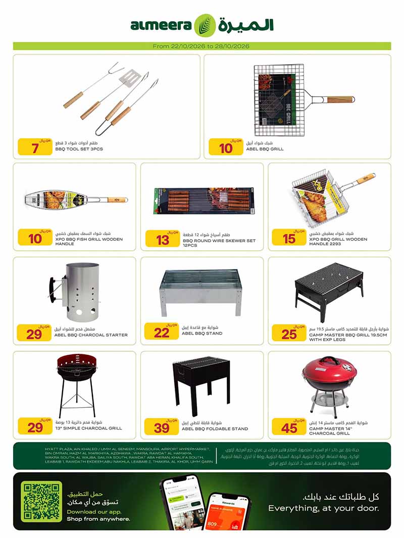 Al Meera Qatar offers — Al Meera OUTDOOR, CAMPING ESSENTIALS and TECH DEALS (Electronics), flyer page 6 of 15