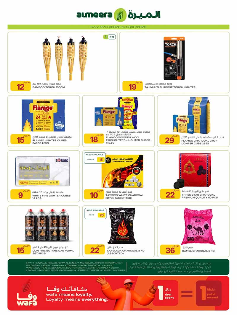 Al Meera Qatar offers — Al Meera OUTDOOR, CAMPING ESSENTIALS and TECH DEALS (Electronics), flyer page 7 of 15