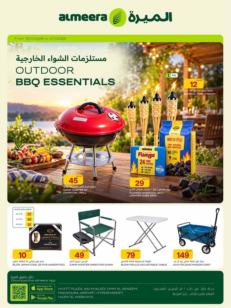 Al Meera Qatar offers — Al Meera OUTDOOR ESSENTIALS and MORE (Sports, Groceries), flyer page 1 of 36