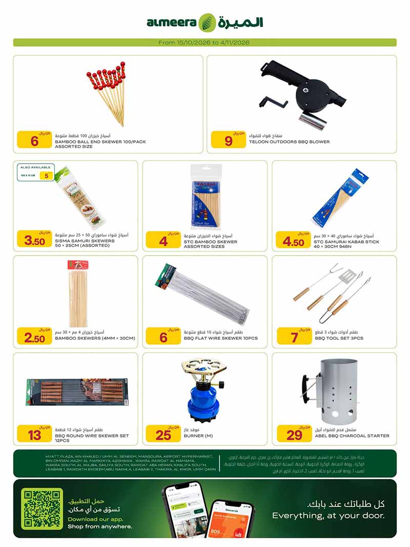 Al Meera Qatar offers — Al Meera OUTDOOR ESSENTIALS and MORE (Sports, Groceries), flyer page 11 of 36