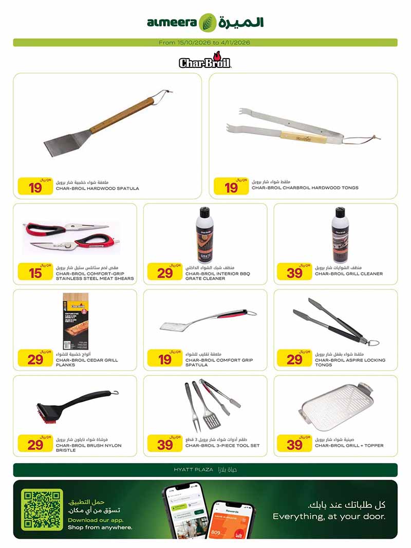 Al Meera Qatar offers — Al Meera OUTDOOR ESSENTIALS and MORE (Sports, Groceries), flyer page 13 of 36