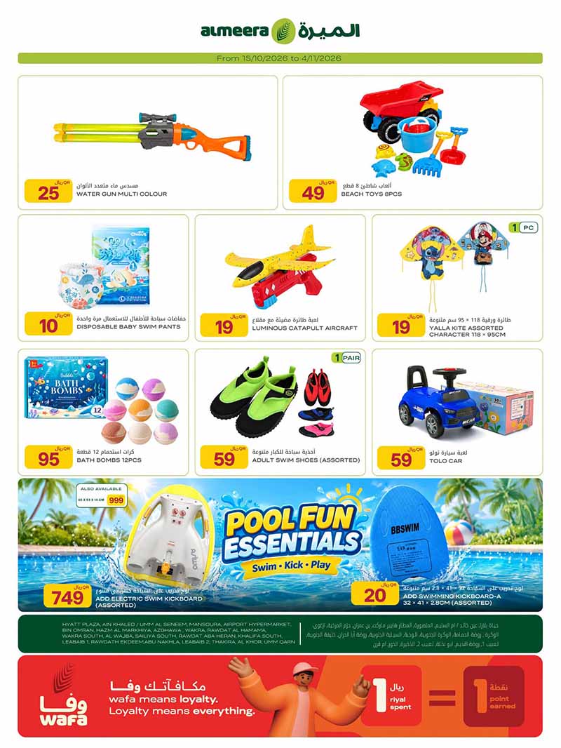 Al Meera Qatar offers — Al Meera OUTDOOR ESSENTIALS and MORE (Sports, Groceries), flyer page 14 of 36