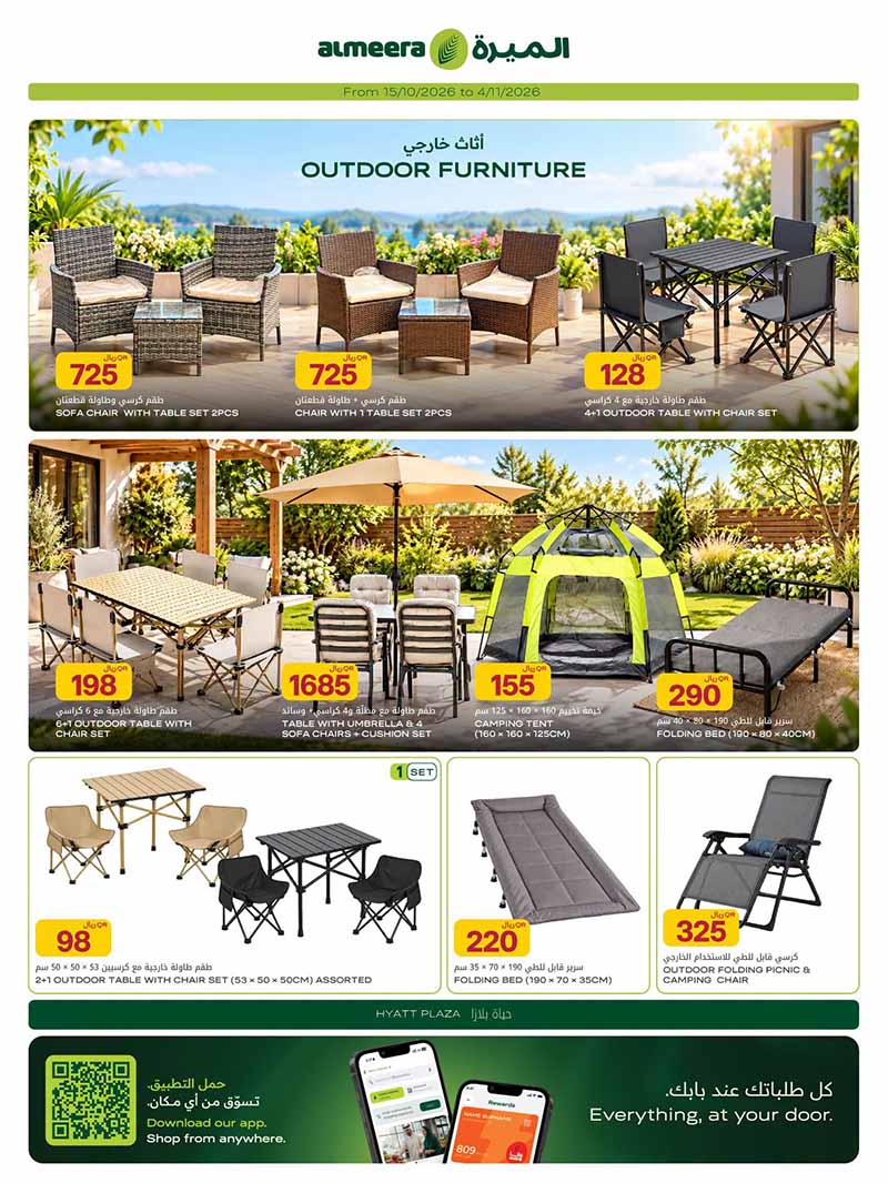 Al Meera Qatar offers — Al Meera OUTDOOR ESSENTIALS and MORE (Sports, Groceries), flyer page 17 of 36