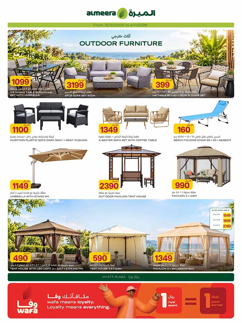 Al Meera Qatar offers — Al Meera OUTDOOR ESSENTIALS and MORE (Sports, Groceries), flyer page 18 of 36