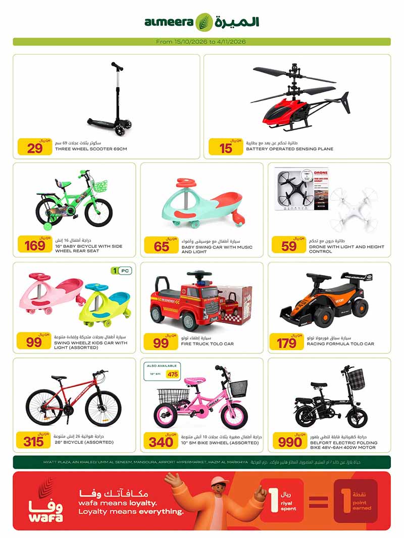 Al Meera Qatar offers — Al Meera OUTDOOR ESSENTIALS and MORE (Sports, Groceries), flyer page 21 of 36
