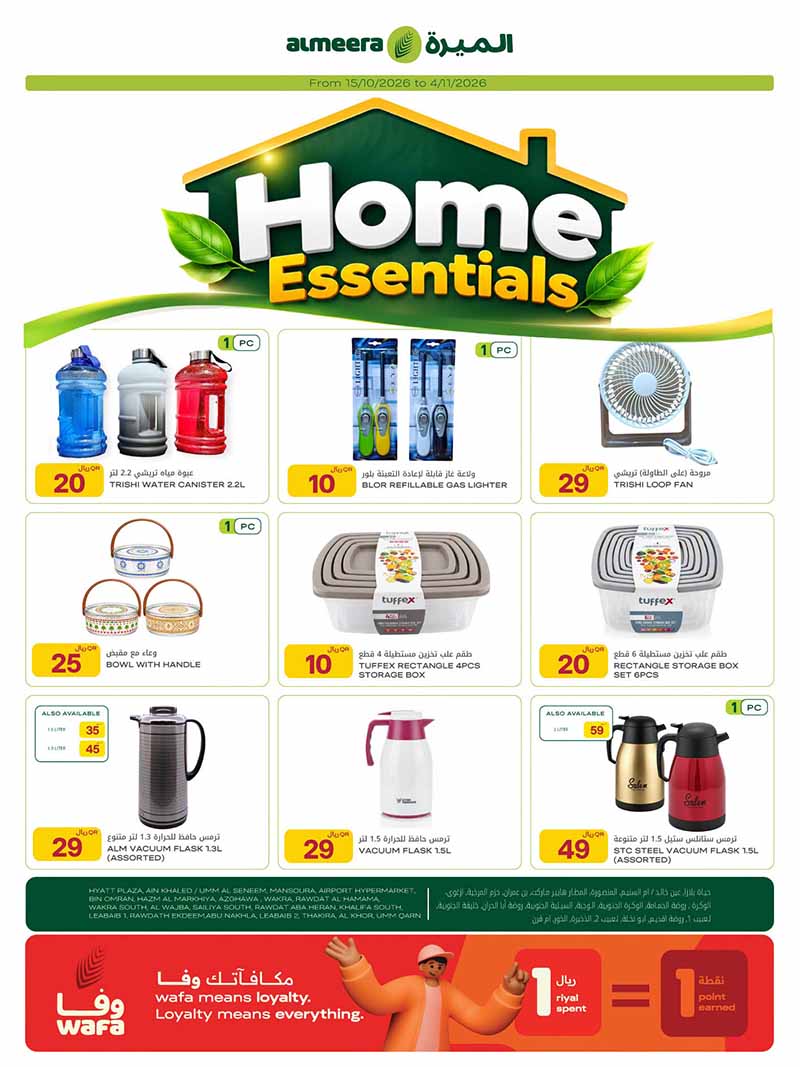 Al Meera Qatar offers — Al Meera OUTDOOR ESSENTIALS and MORE (Sports, Groceries), flyer page 23 of 36