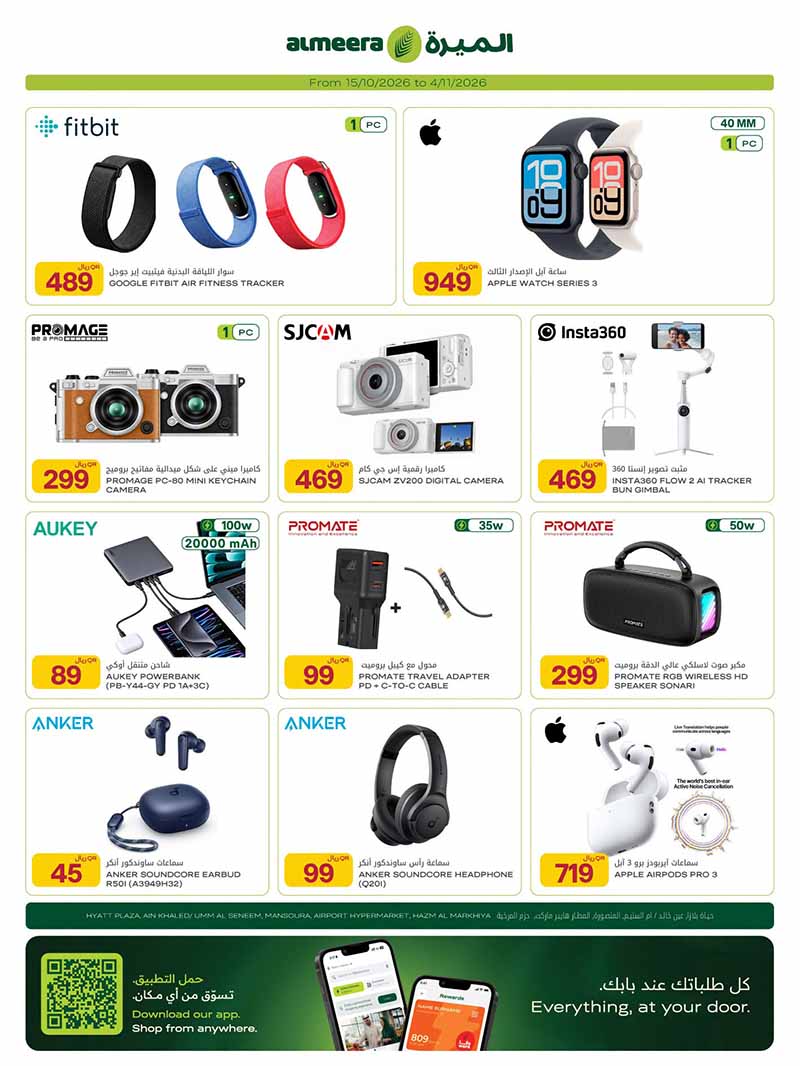 Al Meera Qatar offers — Al Meera OUTDOOR ESSENTIALS and MORE (Sports, Groceries), flyer page 24 of 36
