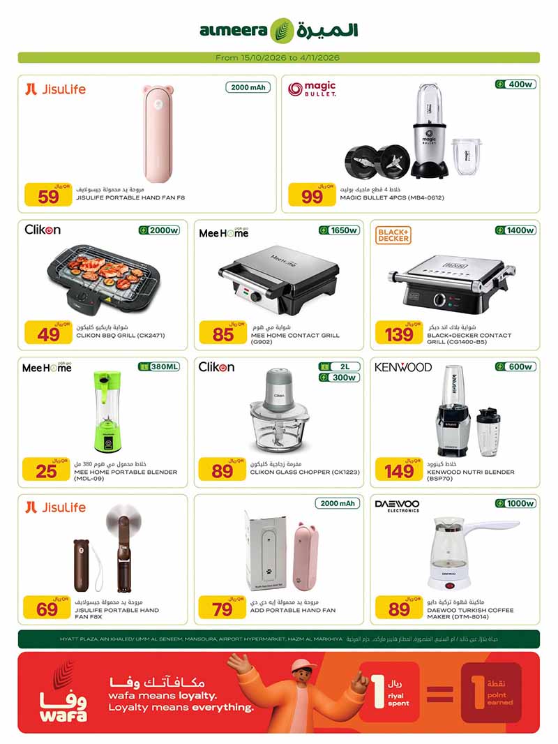 Al Meera Qatar offers — Al Meera OUTDOOR ESSENTIALS and MORE (Sports, Groceries), flyer page 25 of 36