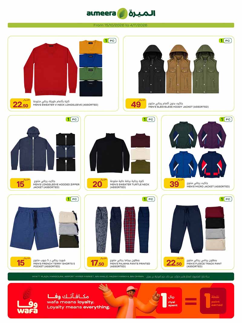 Al Meera Qatar offers — Al Meera OUTDOOR ESSENTIALS and MORE (Sports, Groceries), flyer page 26 of 36