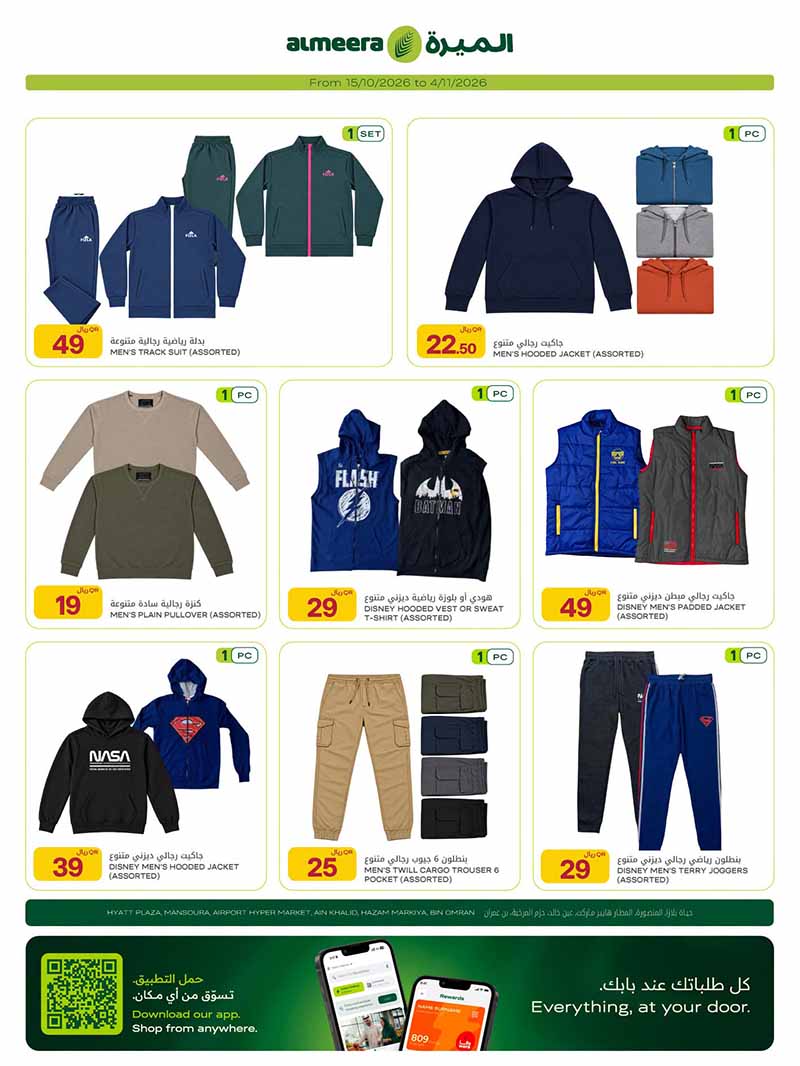 Al Meera Qatar offers — Al Meera OUTDOOR ESSENTIALS and MORE (Sports, Groceries), flyer page 27 of 36