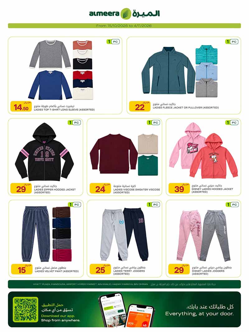 Al Meera Qatar offers — Al Meera OUTDOOR ESSENTIALS and MORE (Sports, Groceries), flyer page 28 of 36