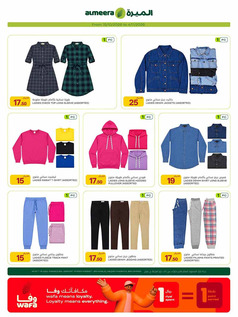 Al Meera Qatar offers — Al Meera OUTDOOR ESSENTIALS and MORE (Sports, Groceries), flyer page 29 of 36