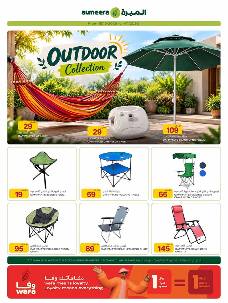 Al Meera Qatar offers — Al Meera OUTDOOR ESSENTIALS and MORE (Sports, Groceries), flyer page 3 of 36